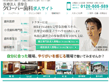Tablet Screenshot of matsumoto-job.com